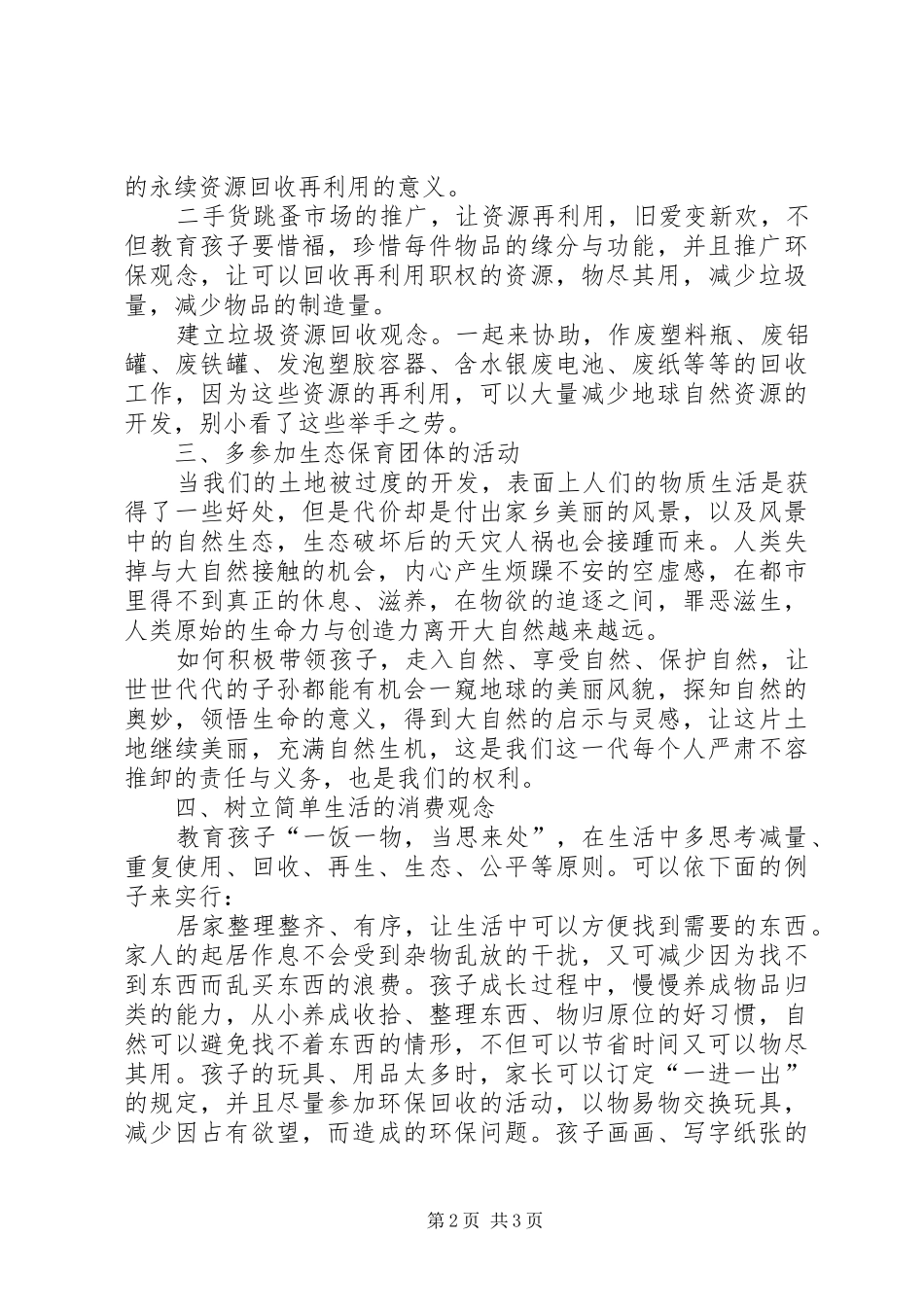 学习环境保护心得体会_第2页