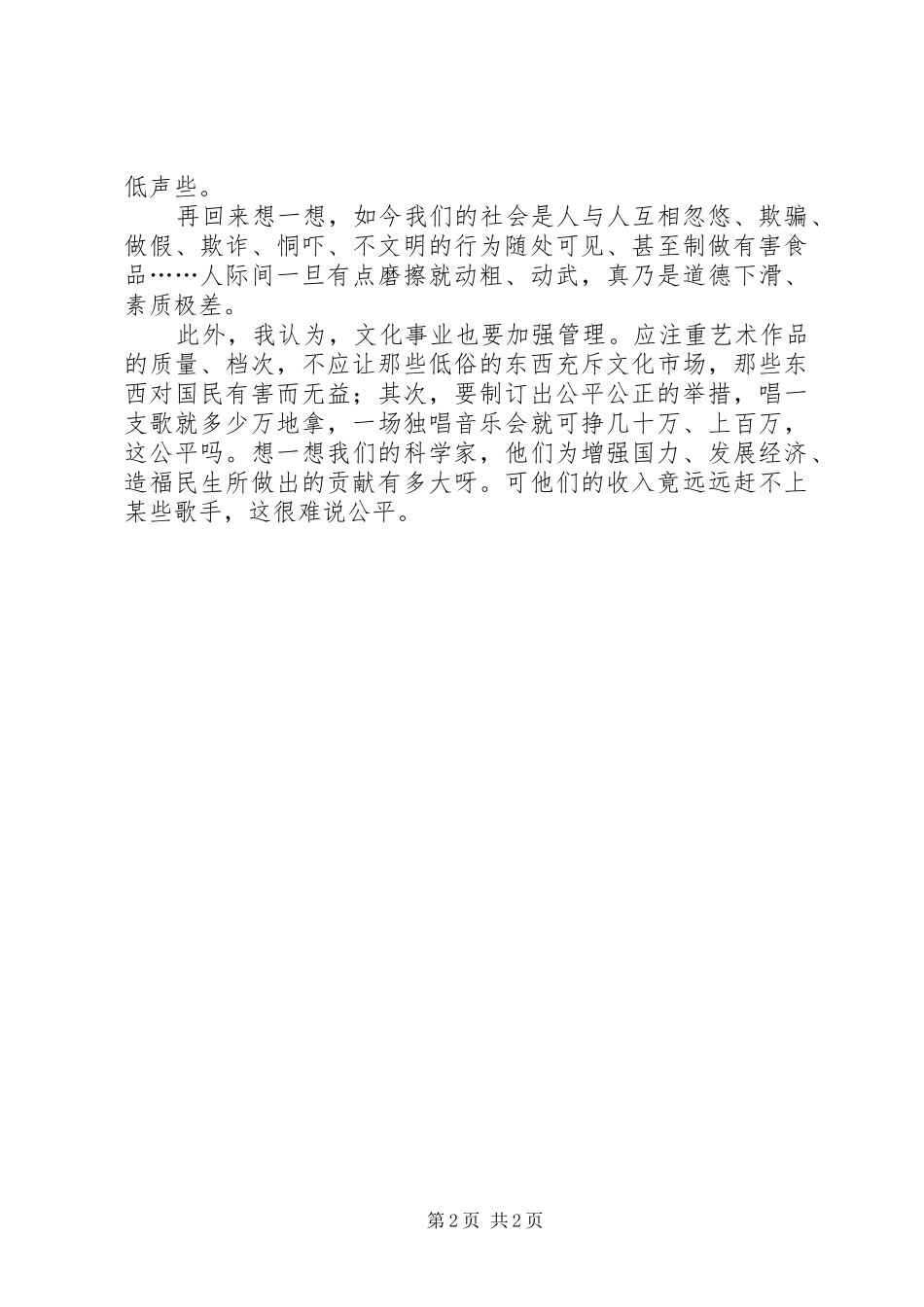 构建文化强国提升素质体会_第2页