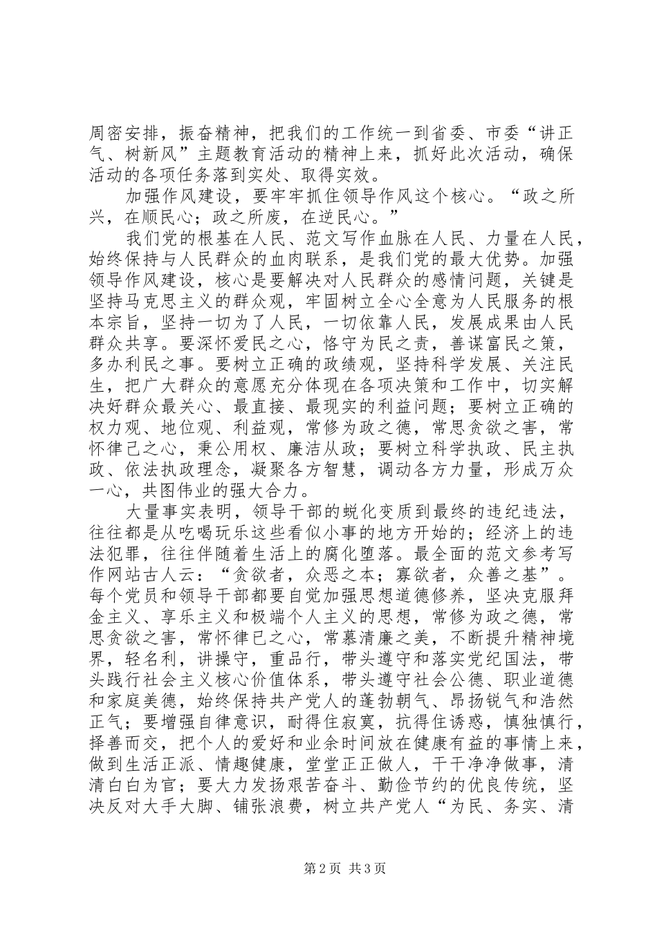 优秀心得体会范文：讲正气树新风活动心得_第2页