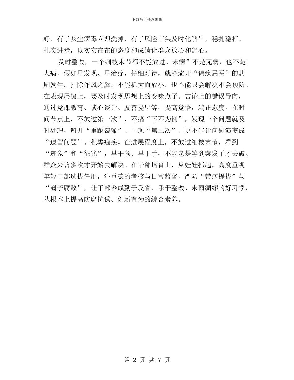 基层党员践行三严三实学习心得体会与基层党工委书记“三严三实”心得体会汇编_第2页