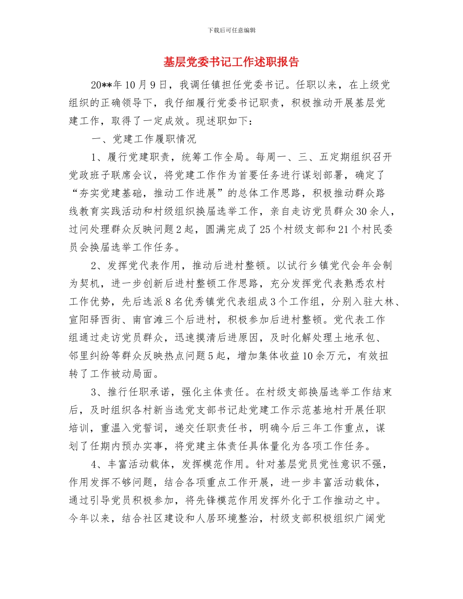 基层党员职工学习吴大观事迹心得体会与基层党委书记工作述职报告汇编_第3页