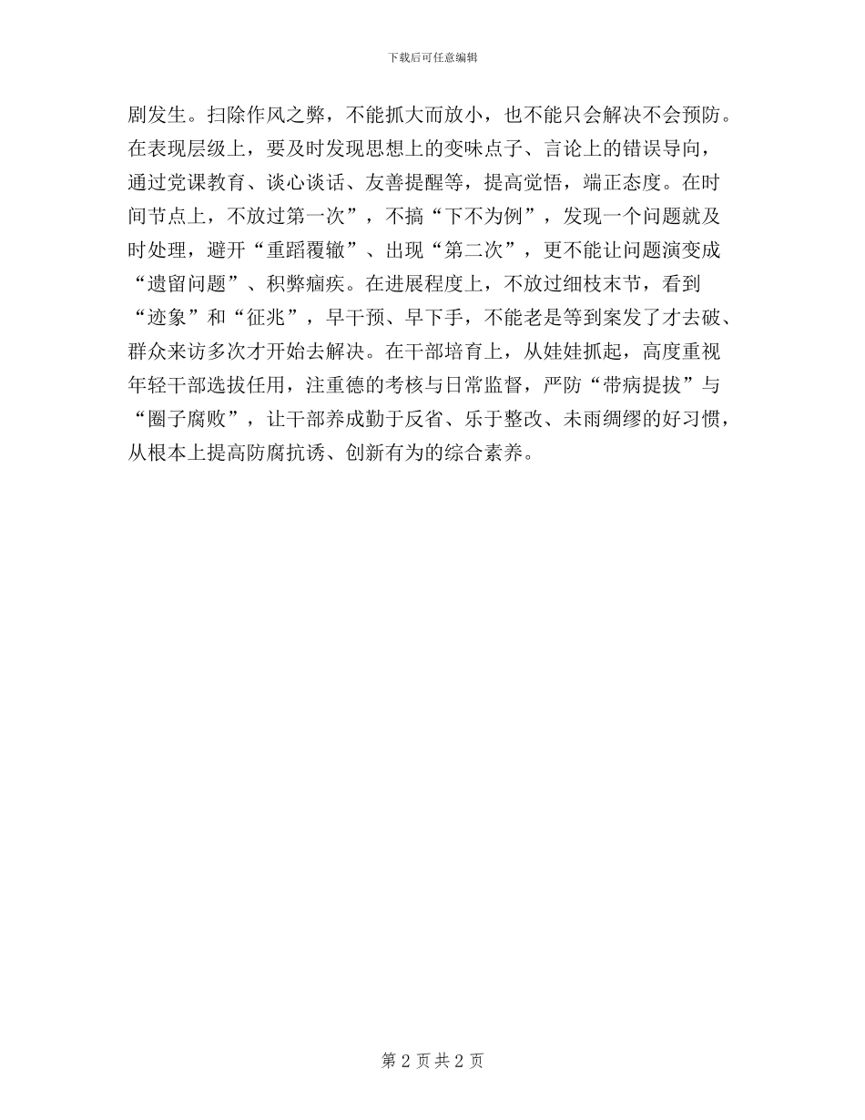 基层党员践行三严三实学习心得体会_第2页