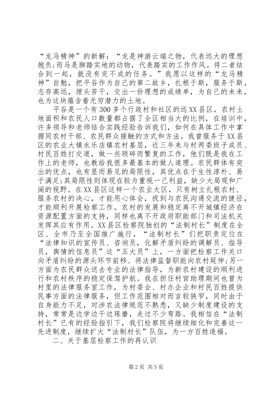 XX法律培训心得体会_第2页