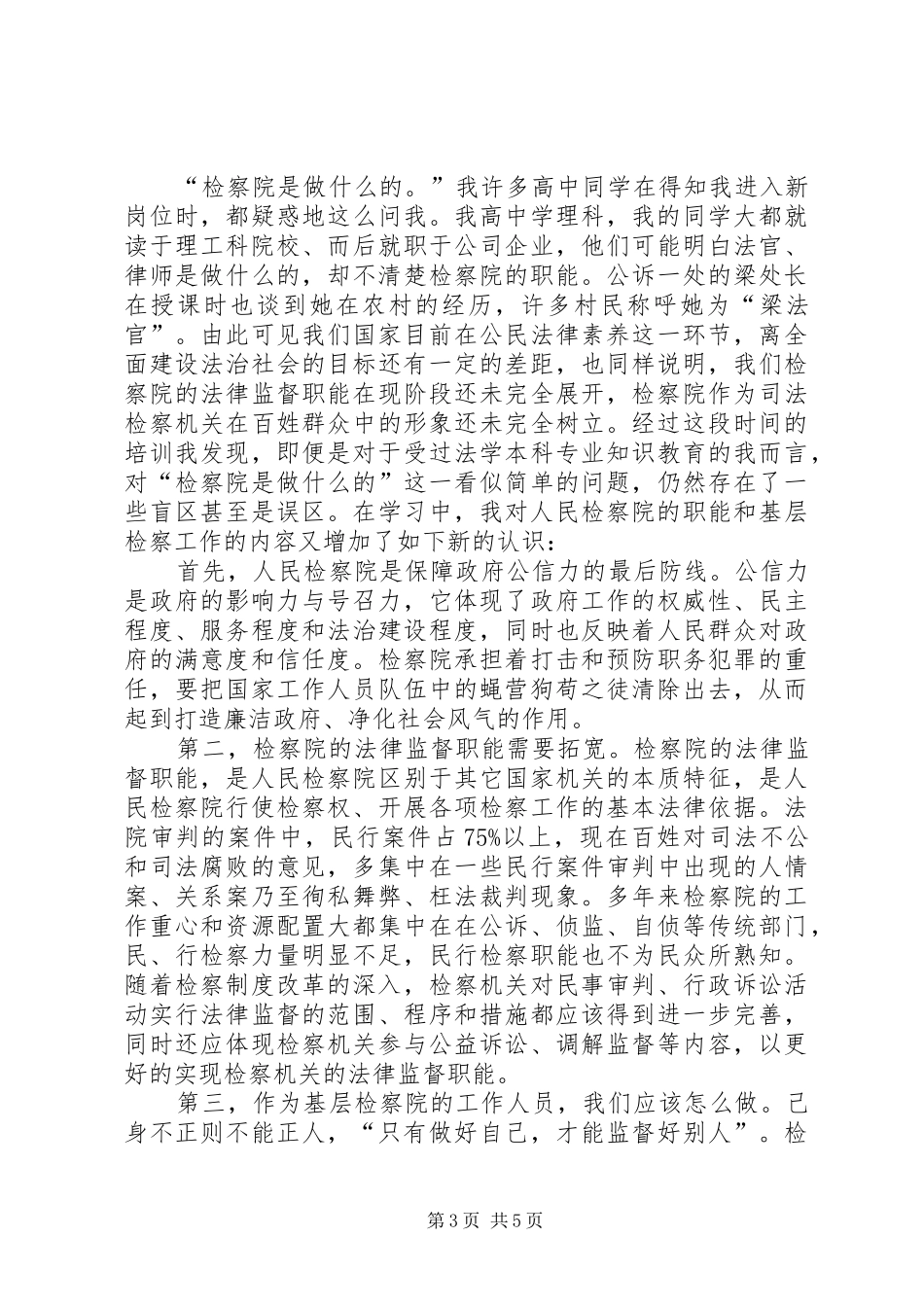 XX法律培训心得体会_第3页