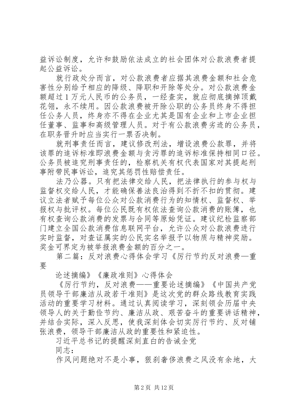 反对公款浪费心得体会_第2页