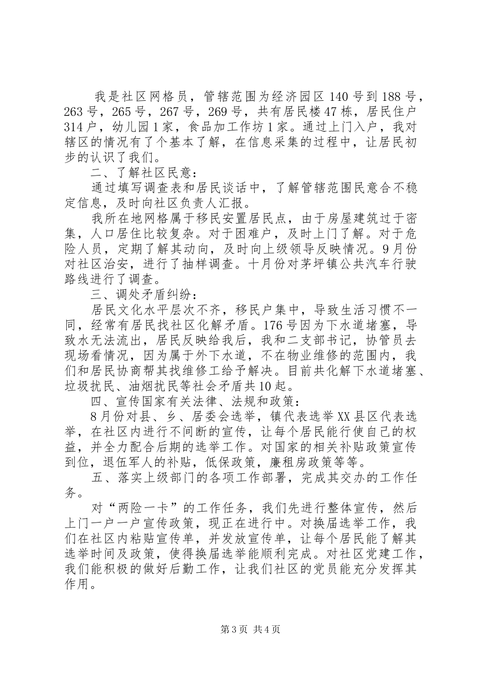 网格工作心得体会范文2篇_第3页