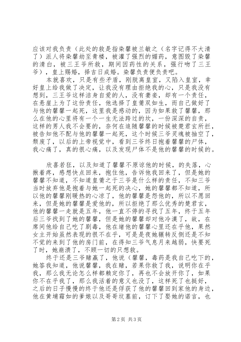 妃常嚣张心得体会妃常嚣张观后感_第2页