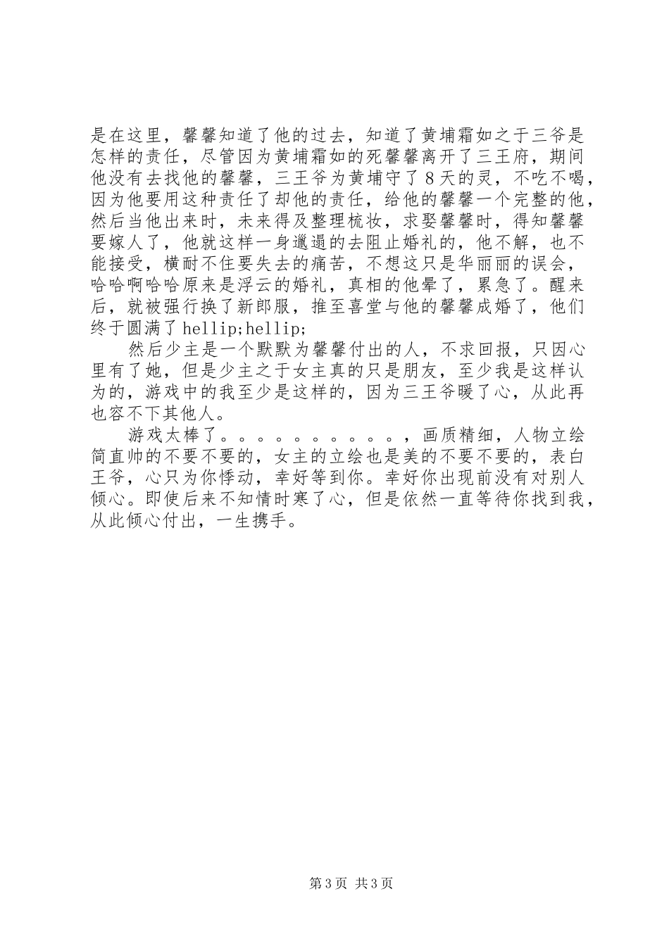 妃常嚣张心得体会妃常嚣张观后感_第3页