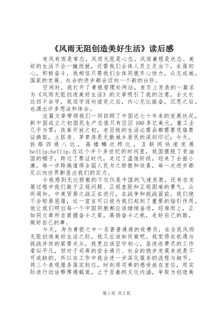 《风雨无阻创造美好生活》读后感