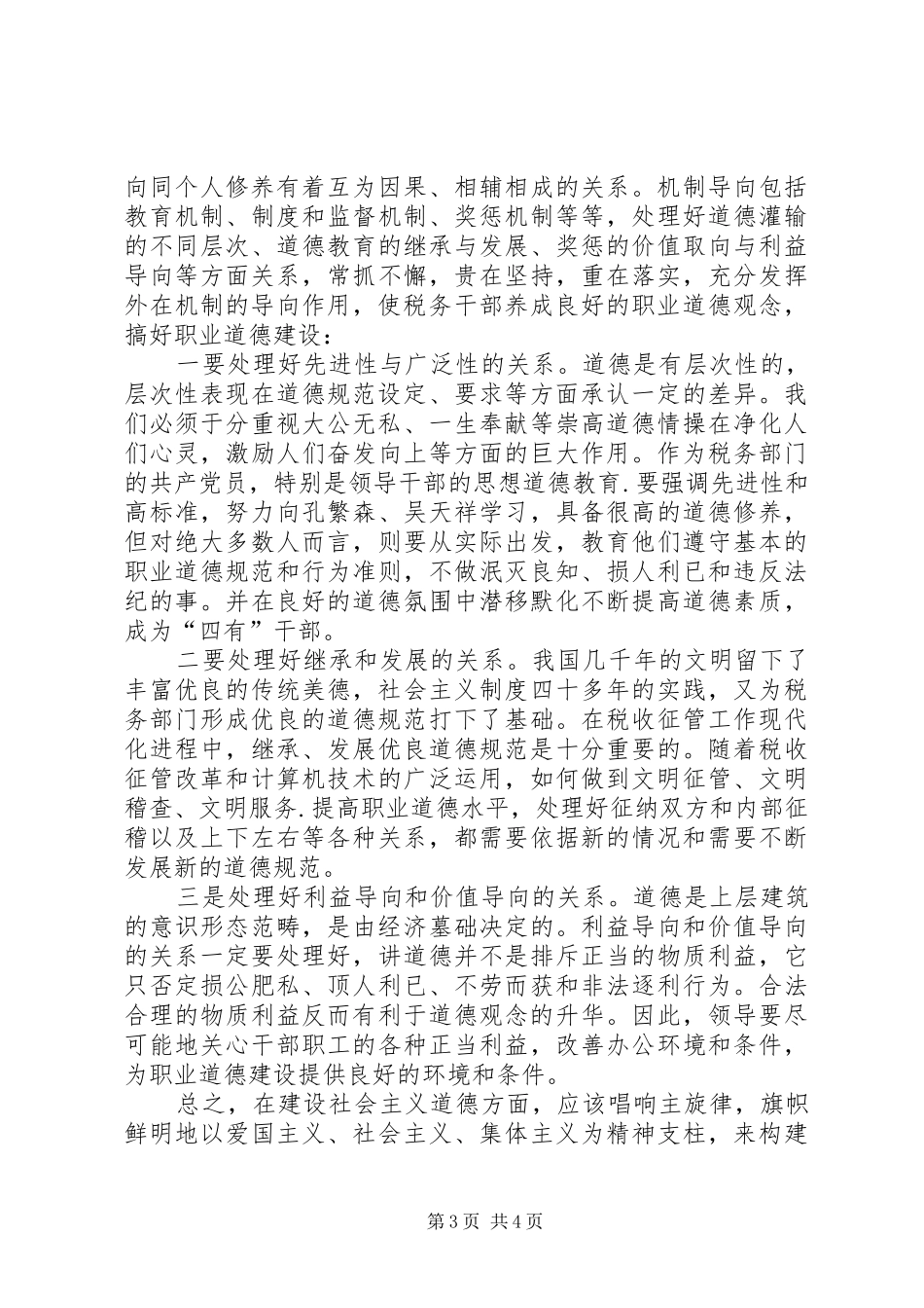 税务人员职业道德心得体会范文_第3页