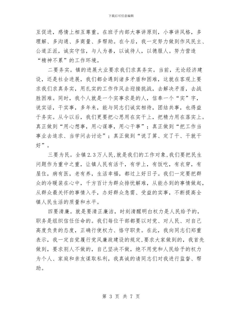 基层党委书记年度就职发言材料与基层党委换届工作会议主持词汇编_第3页