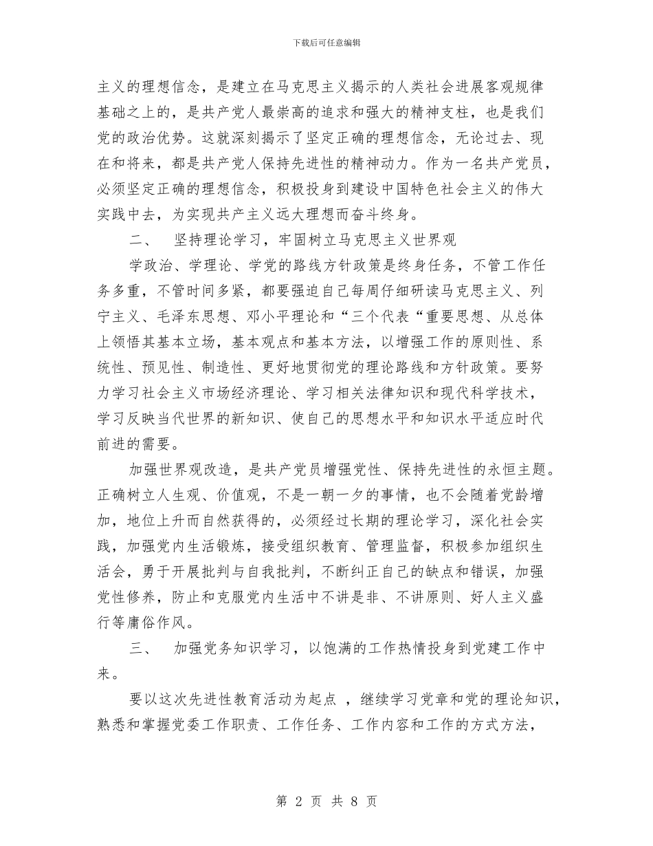 基层党委书记的整改方案与基层党委八项规定自查整改工作汇报汇编_第2页