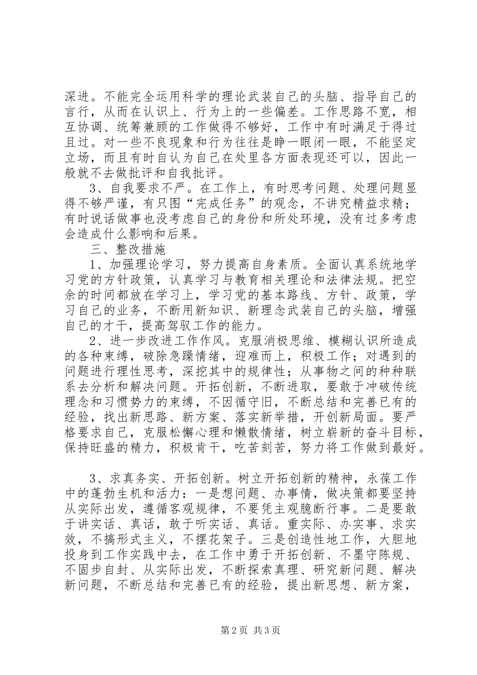 学习“治庸治懒治散治奢”心得体会李元春_第2页