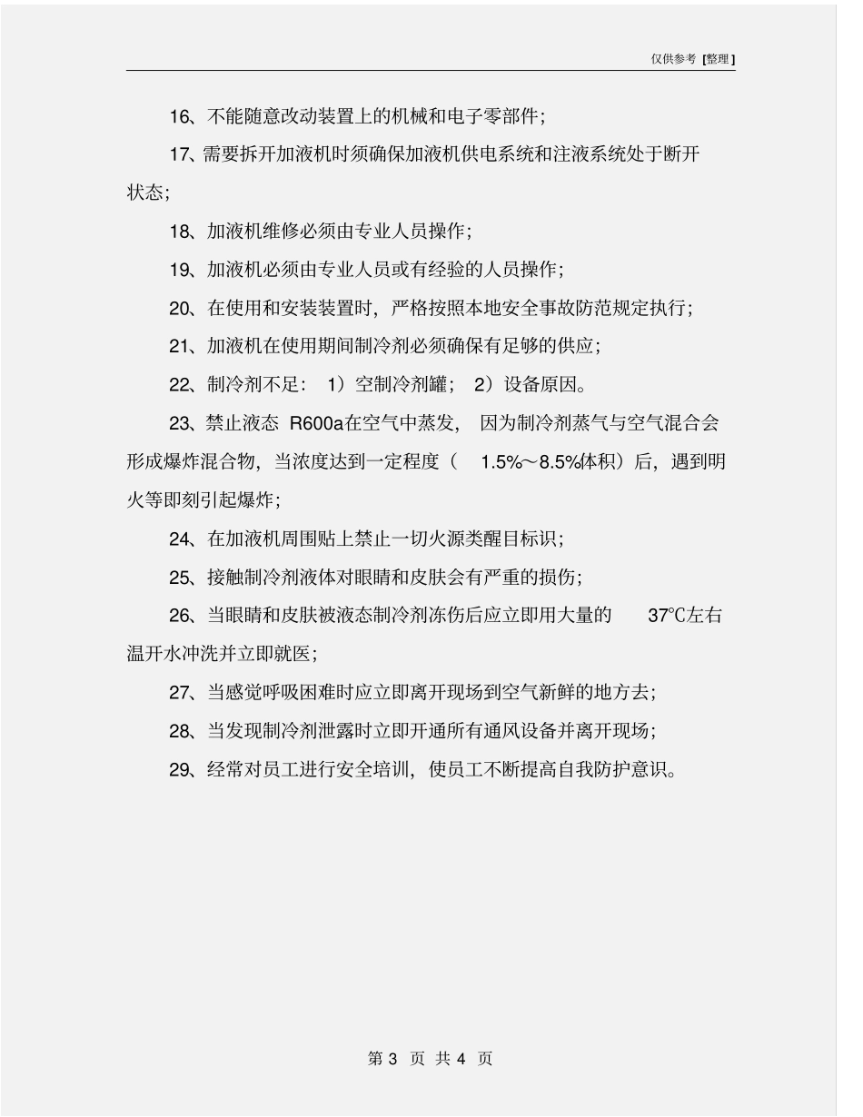 加液机安全操作规程_第3页