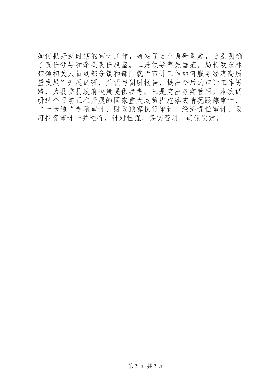 审计局“大学习、大讨论、大调研”活动心得体会_第2页