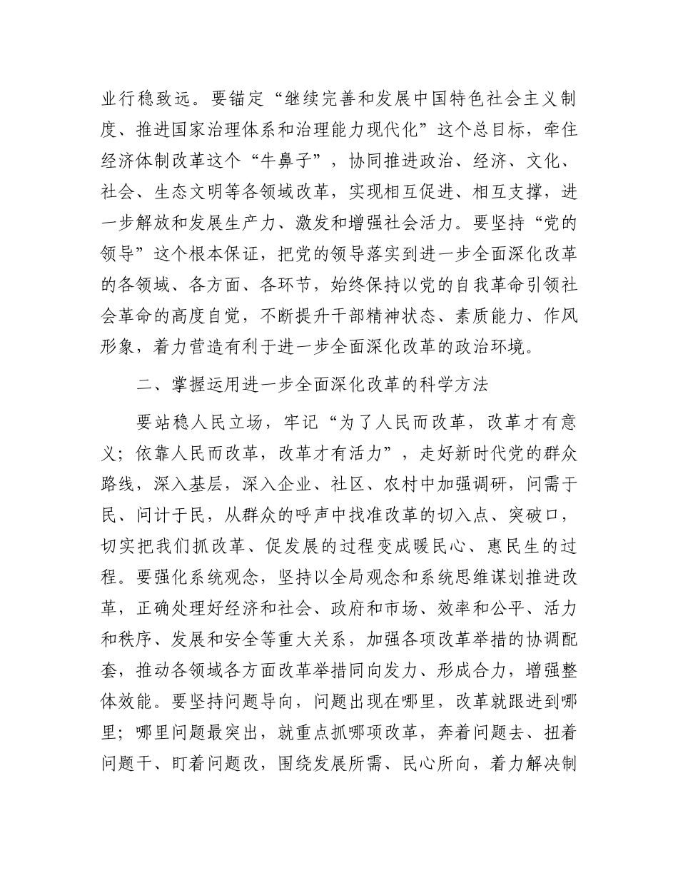 党的二十届三中全会精神宣讲提纲_第2页