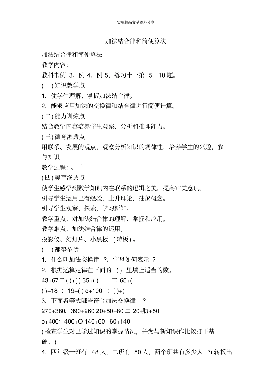 加法结合律和简便算法_第1页