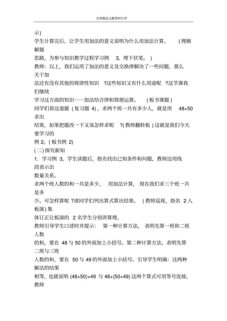 加法结合律和简便算法_第2页