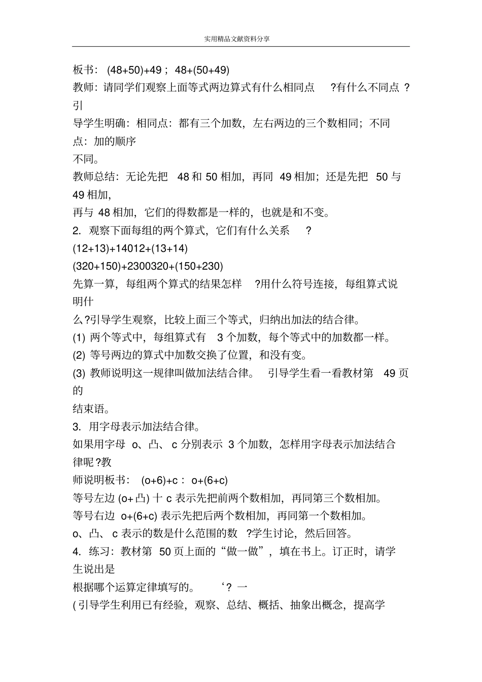 加法结合律和简便算法_第3页