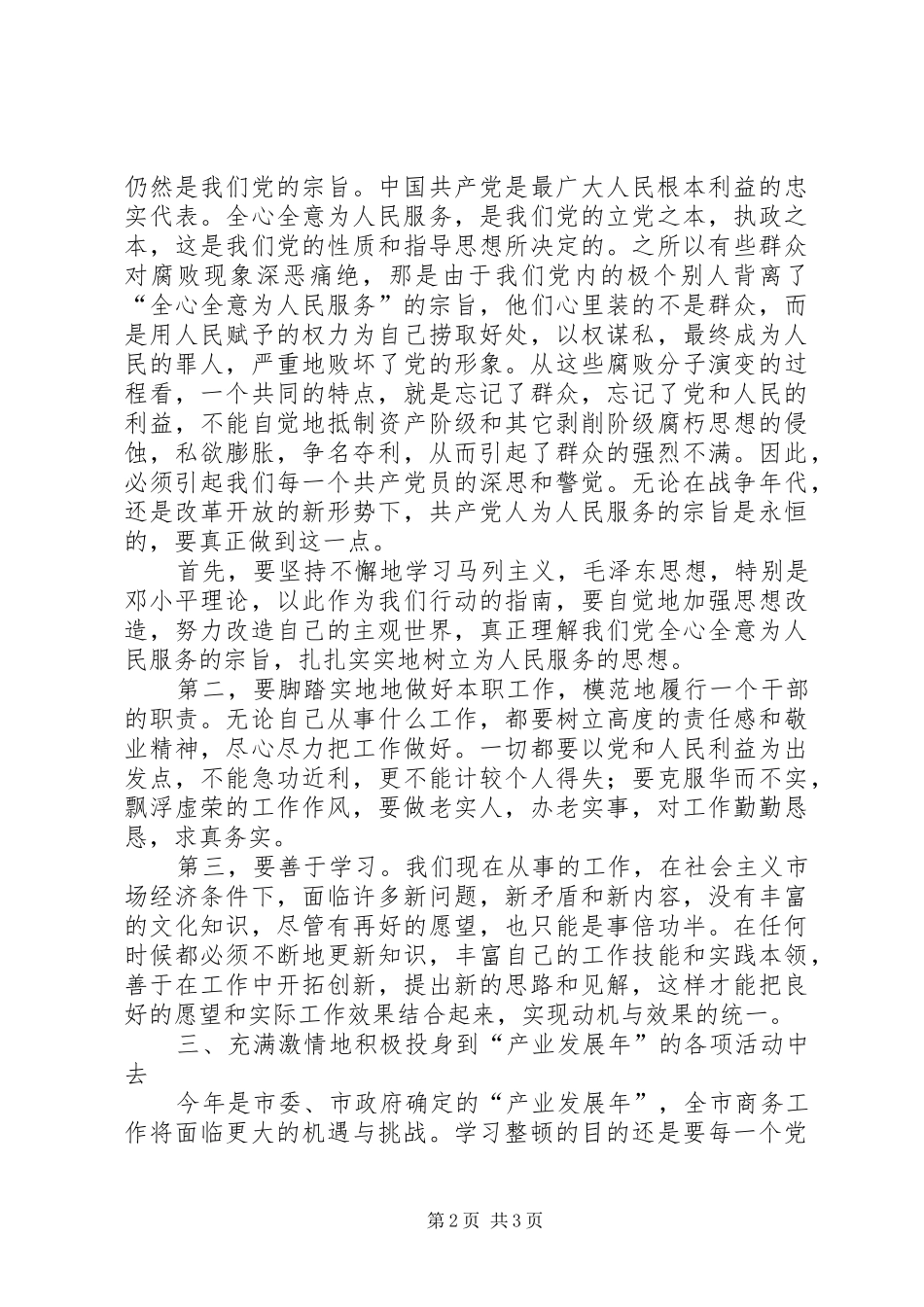 商务局干部作风整顿的心得体会_第2页