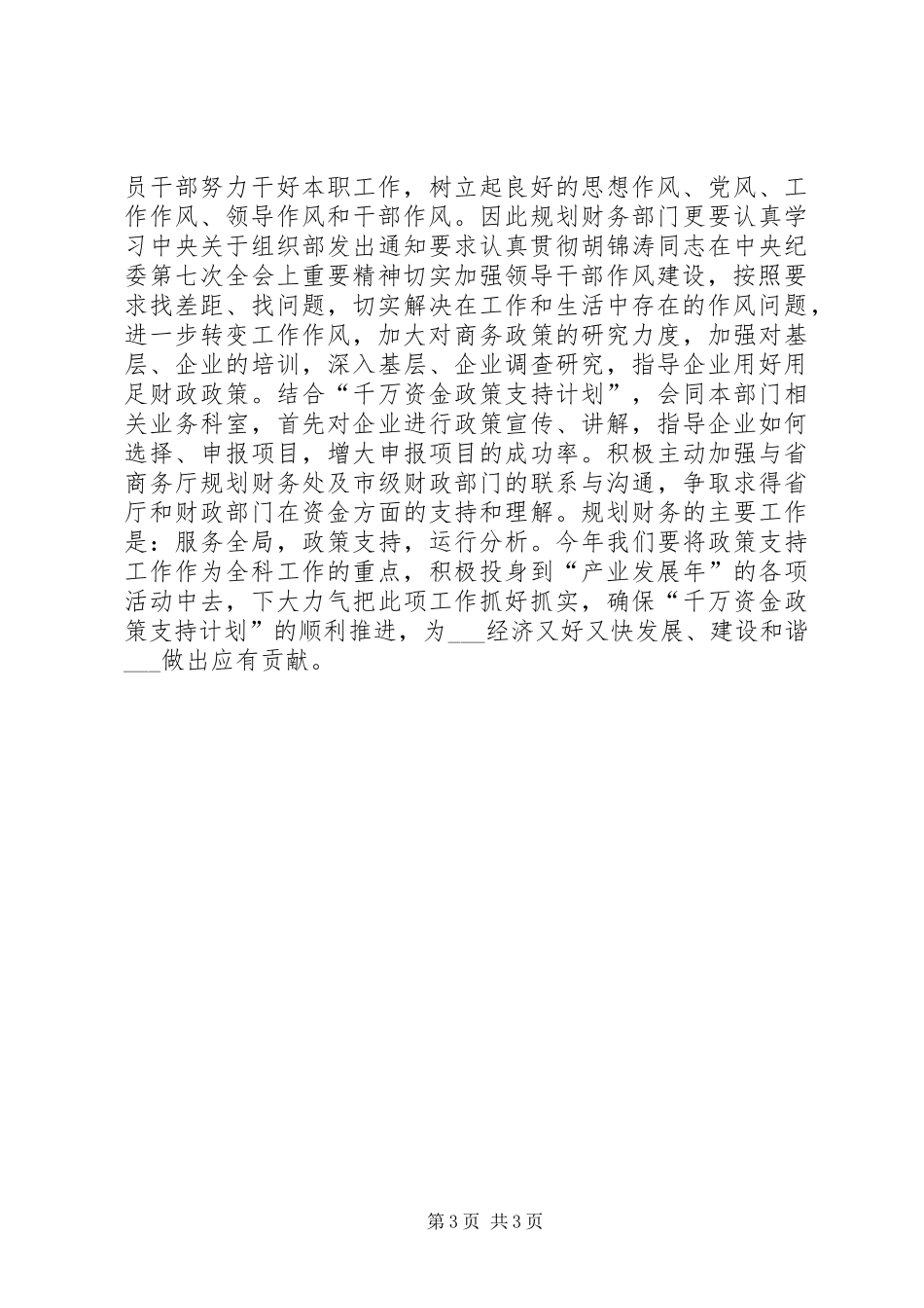 商务局干部作风整顿的心得体会_第3页