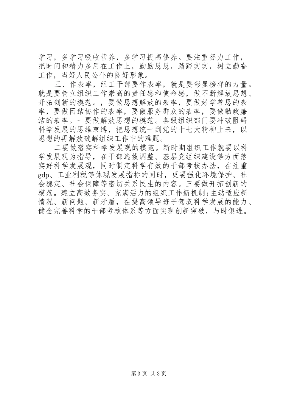 党员学习讲党性心得体会_第3页