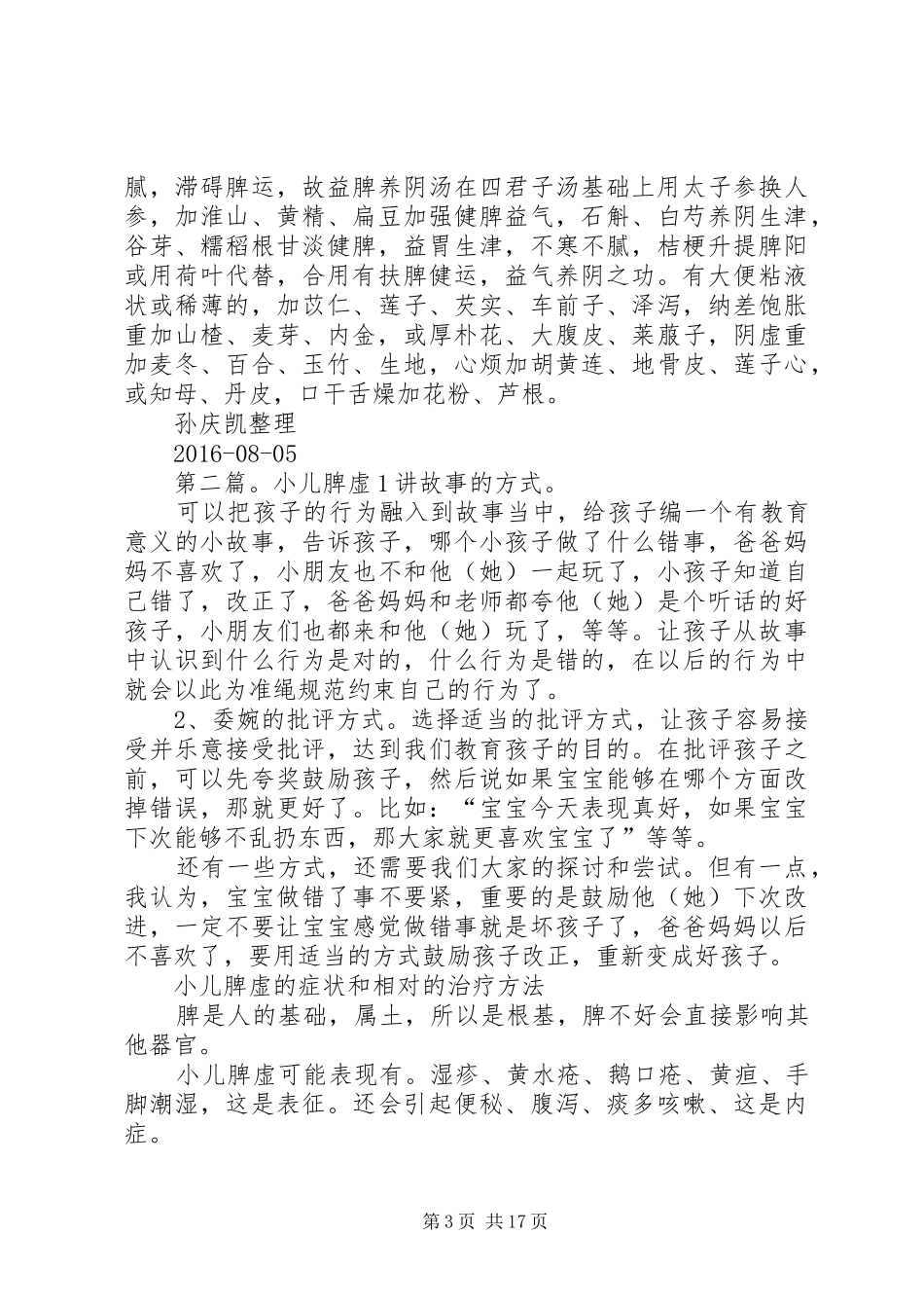 脾阴虚学习心得_第3页