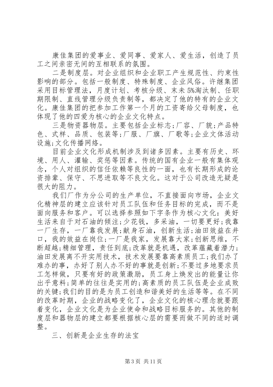 20XX年科级干部培训心得体会_第3页