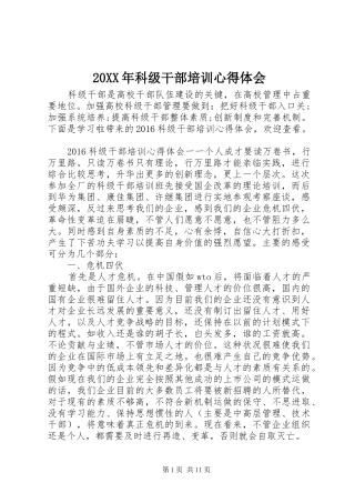 20XX年科级干部培训心得体会