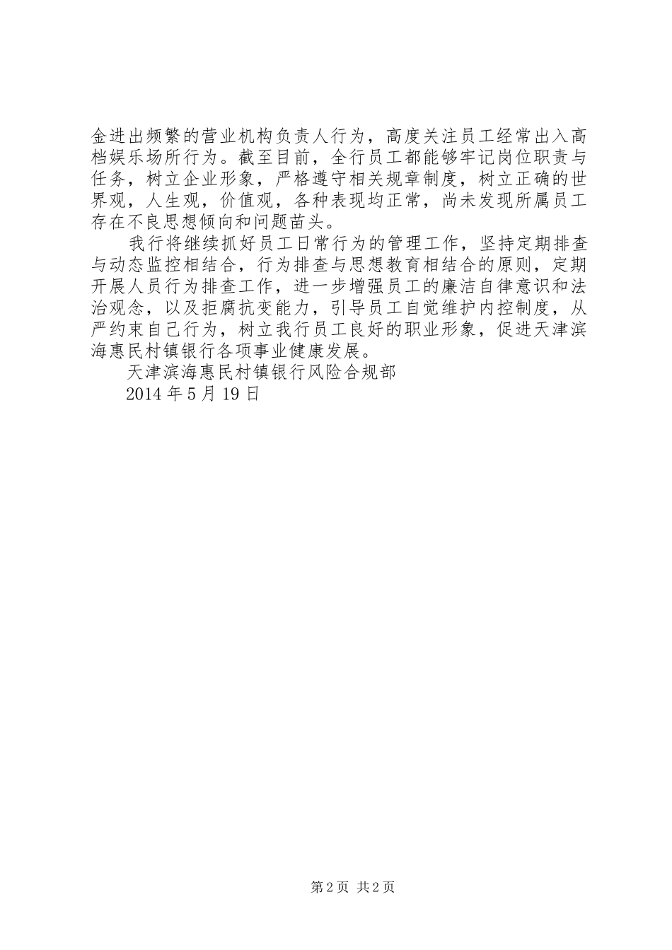 廉政风险风险排查阶段心得体会[优秀范文五篇]_第2页