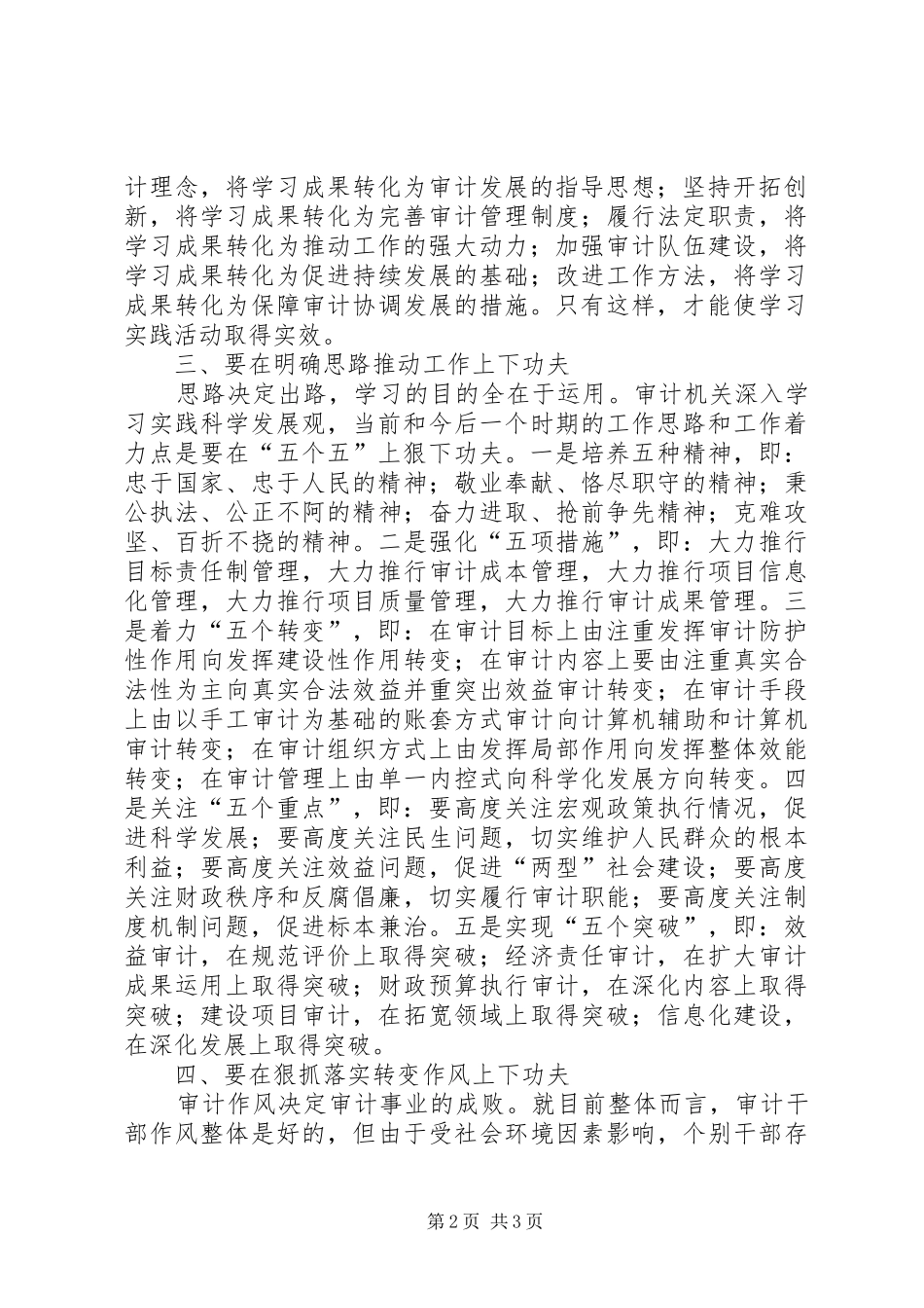 审计局局长科学发展心得_第2页