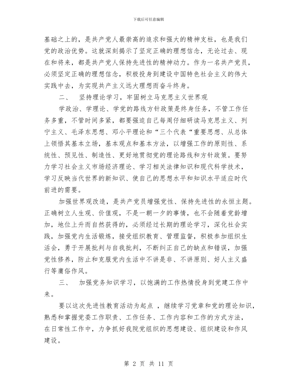 基层党委书记的整改方案与基层党委工作总结汇编_第2页