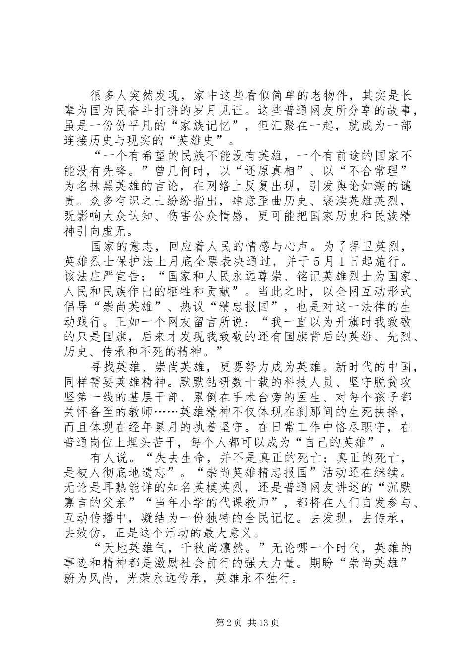 观看崇尚英雄精忠报国心得体会10篇_第2页