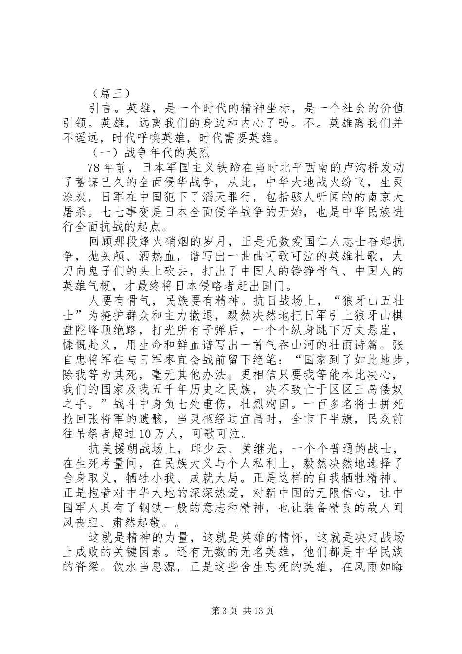 观看崇尚英雄精忠报国心得体会10篇_第3页