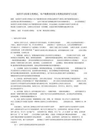 加涅学习结果分类理论