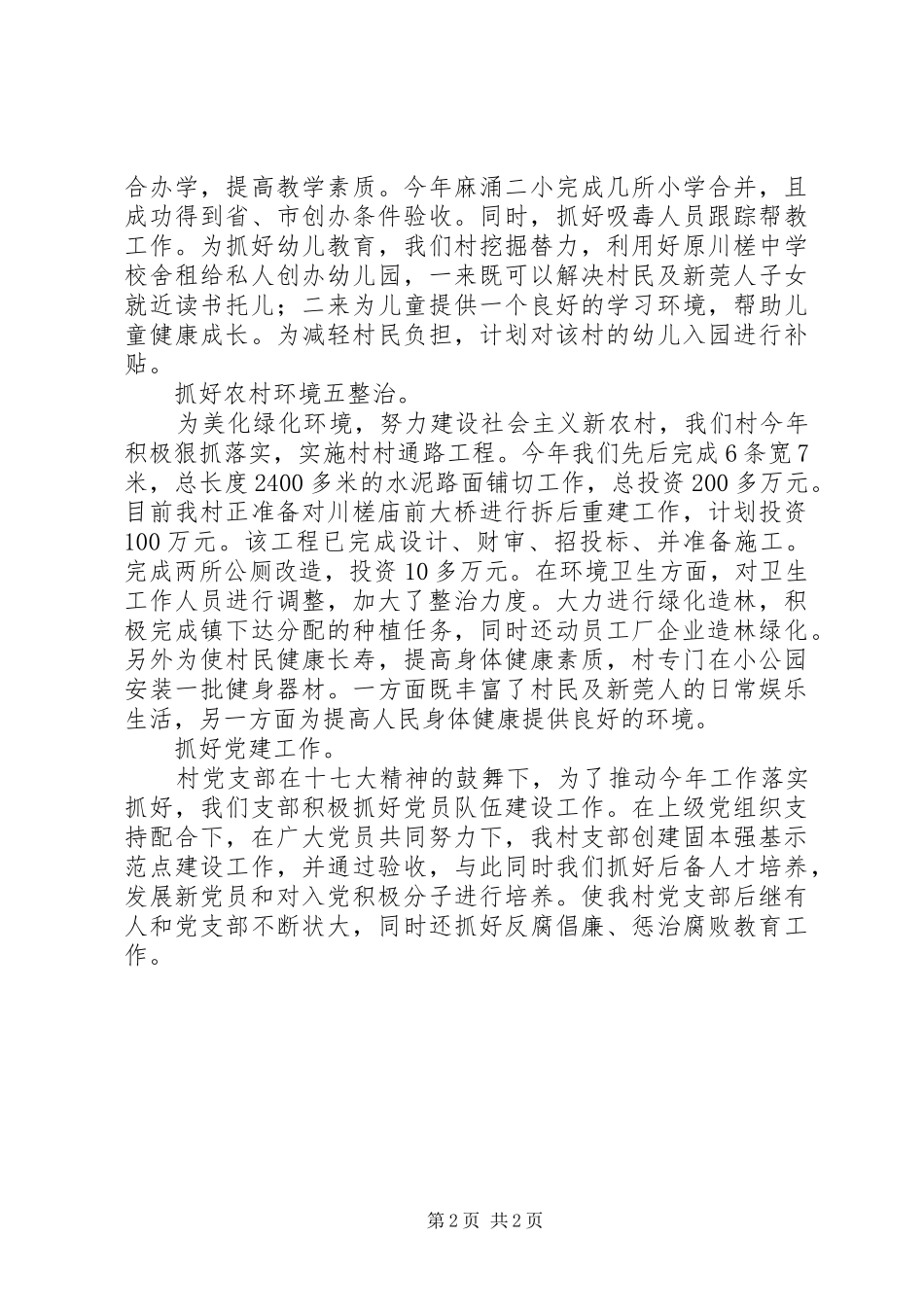 开展贯彻解放思想大讨论活动心得体会_第2页