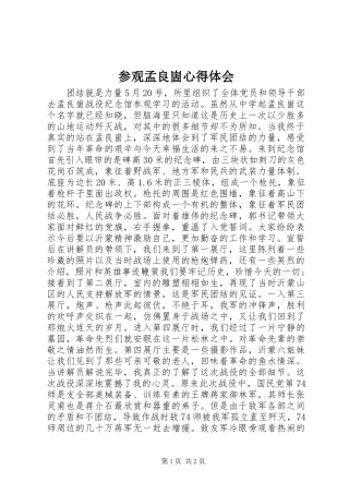 参观孟良崮心得体会