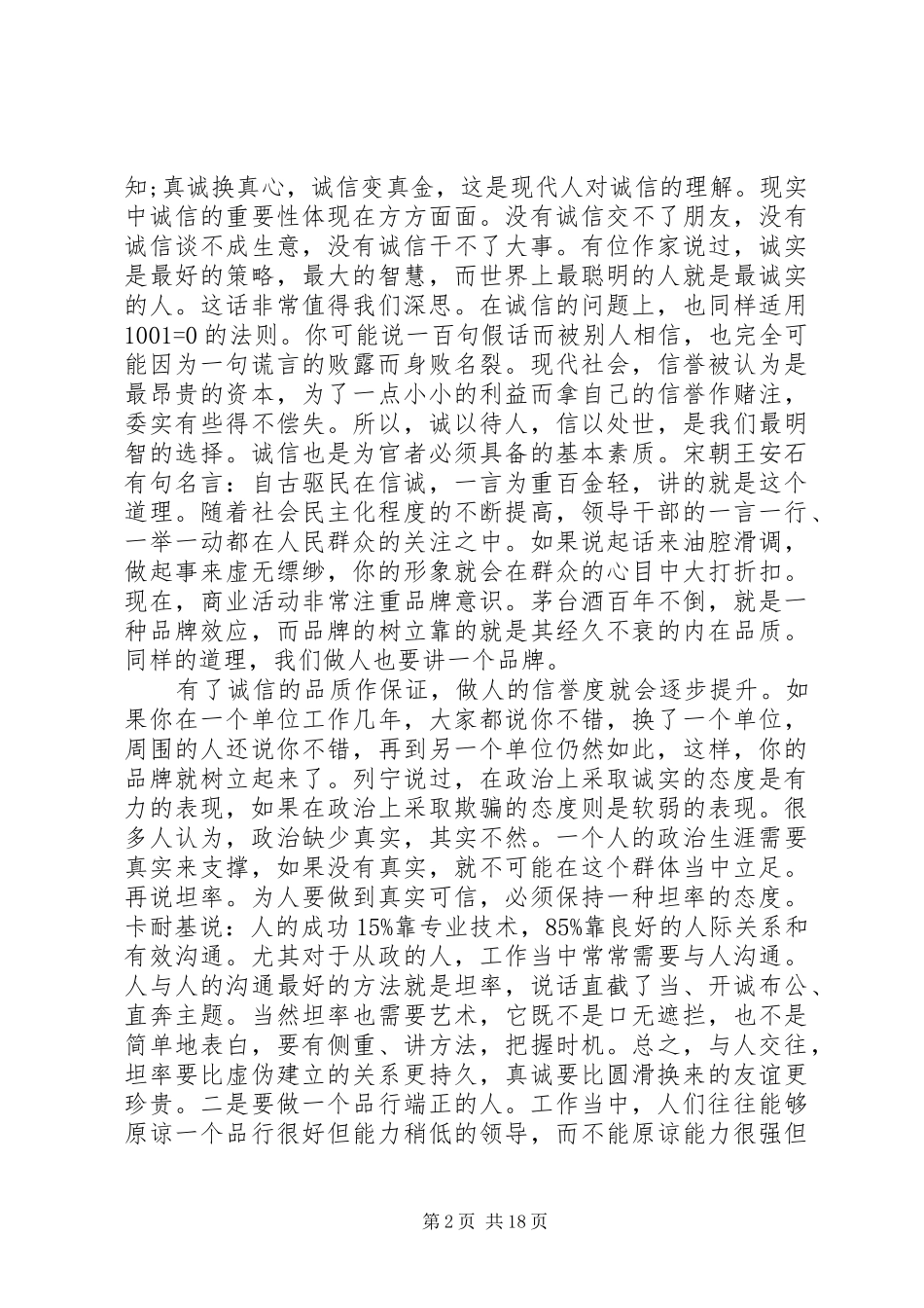 做人方面培训心得_第2页