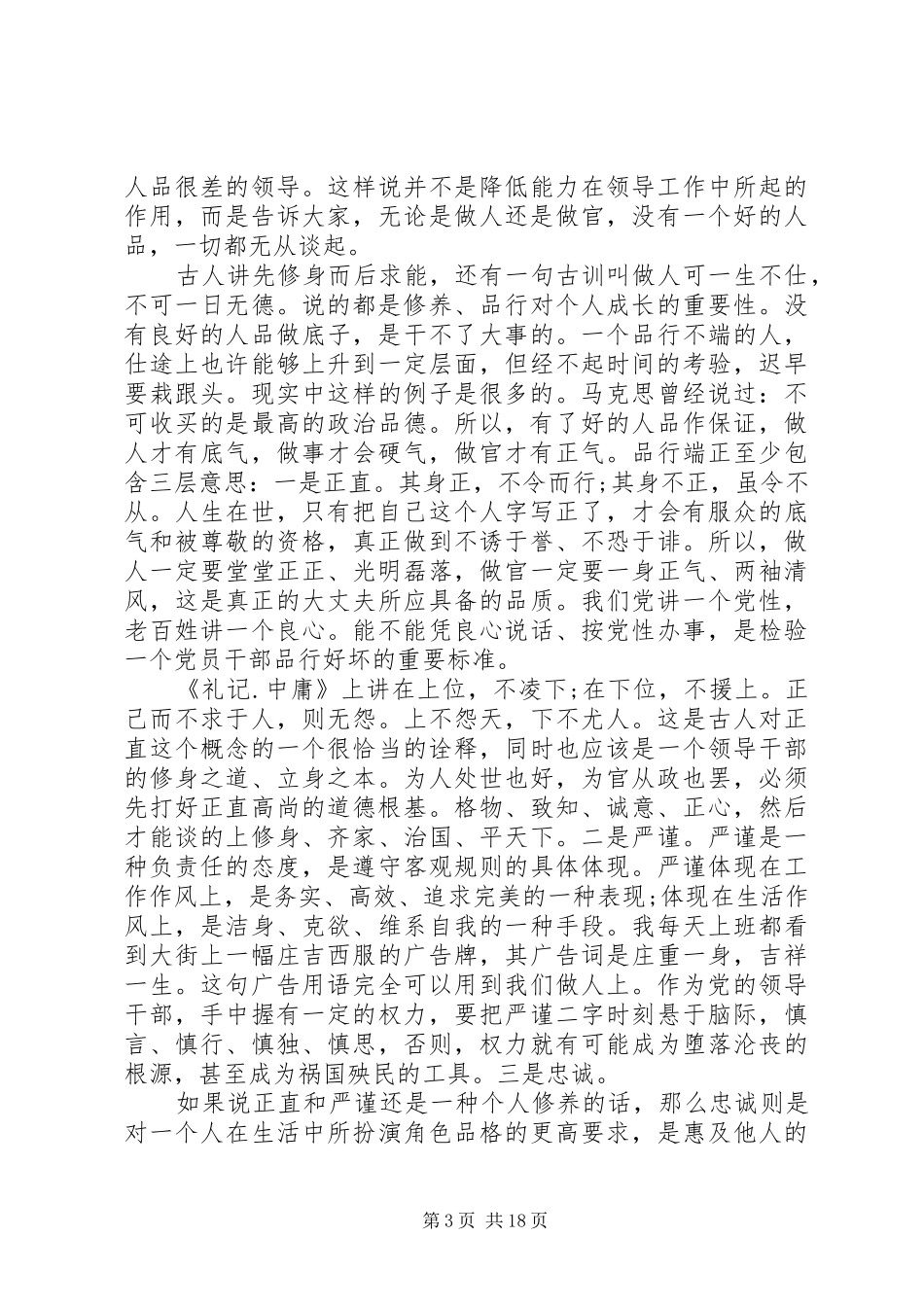 做人方面培训心得_第3页