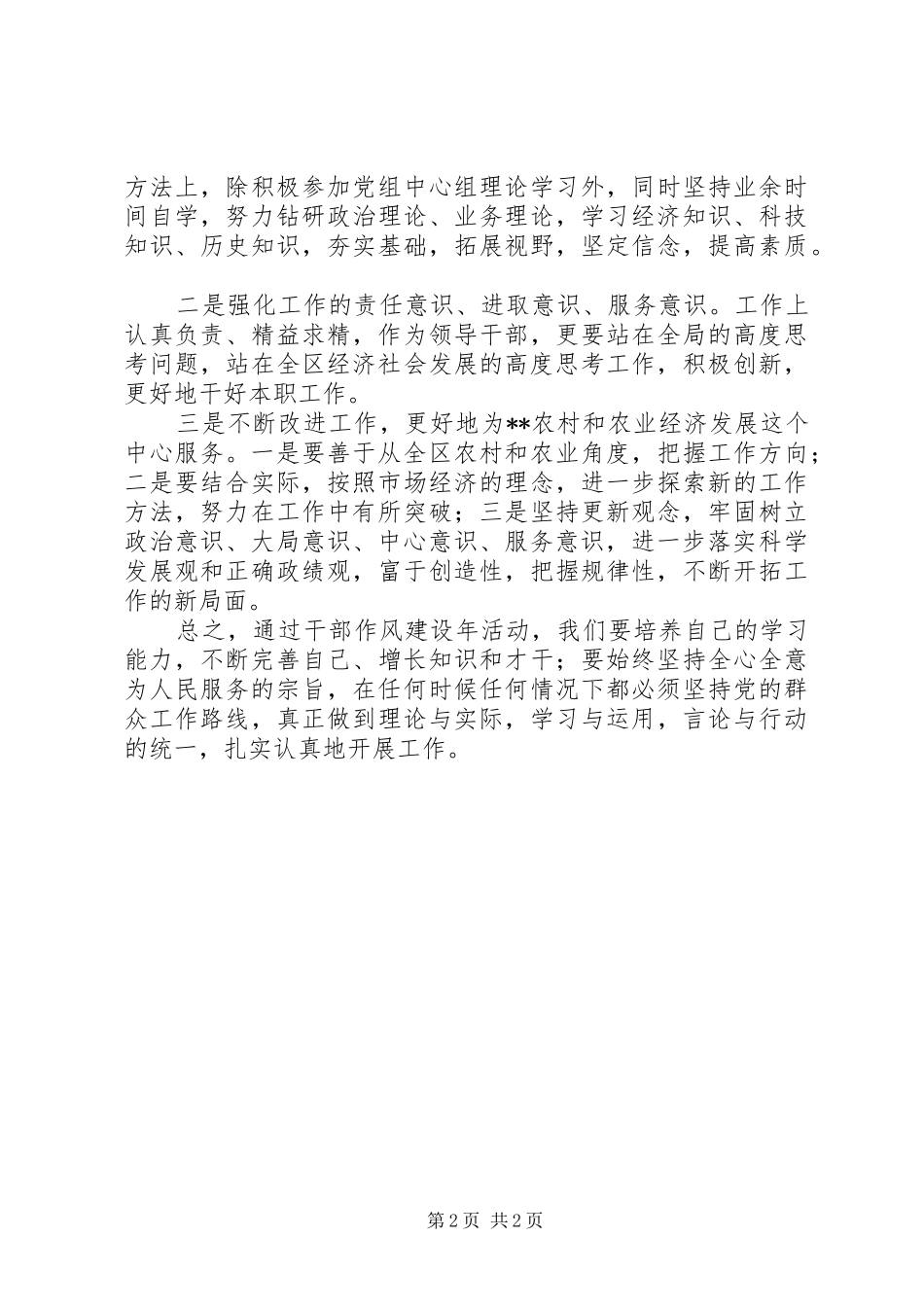 作风建设年活动心得体会_第2页