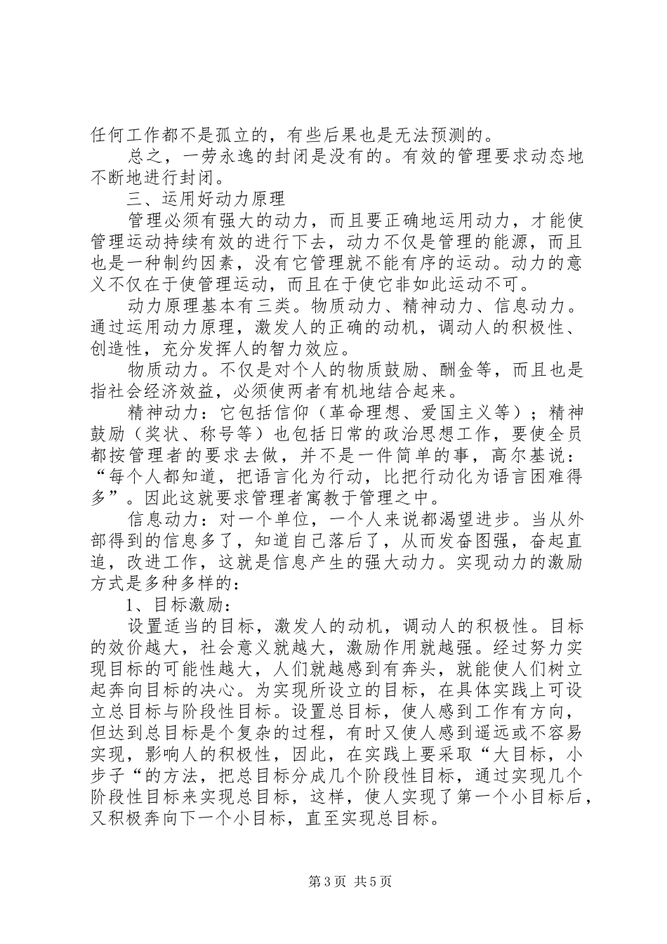 关于管理方面工作心得_第3页