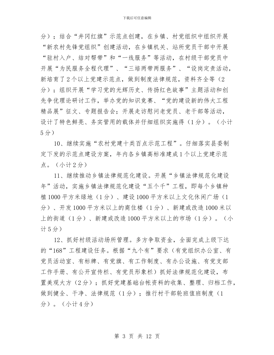 基层党委考核方案与基层党委防腐败交流材料汇编_第3页