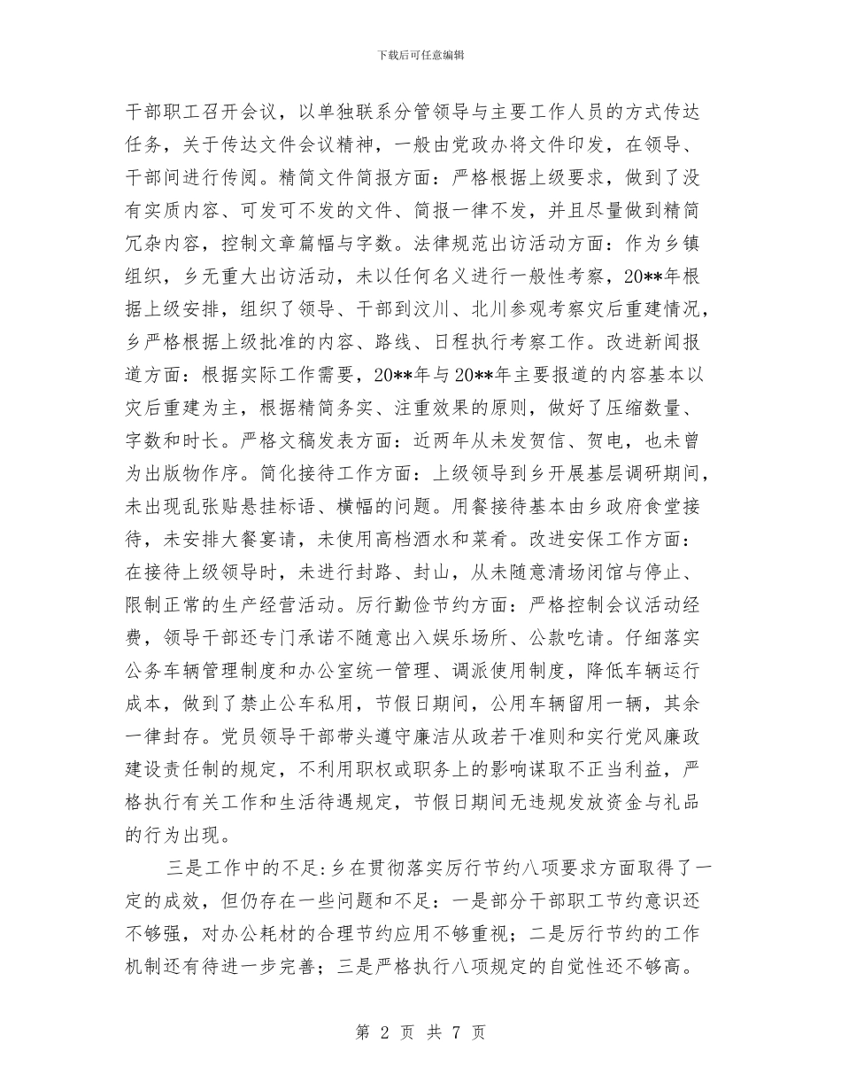 基层党委八项规定自查整改工作汇报与基层党委创新思维先进事迹汇编_第2页