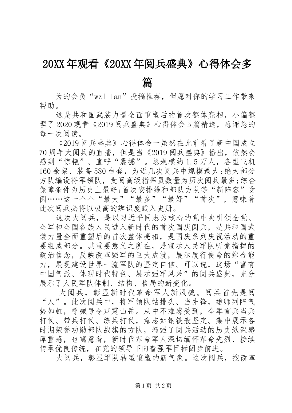 20XX年观看《20XX年阅兵盛典》心得体会多篇_第1页