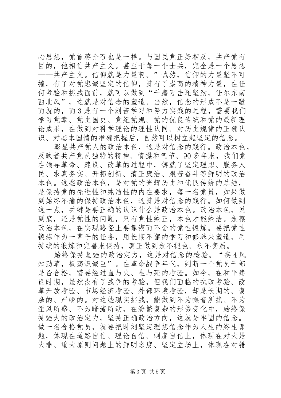 两学一做学习心得讲政治有信念“讲规矩有纪律”学习心得_第3页