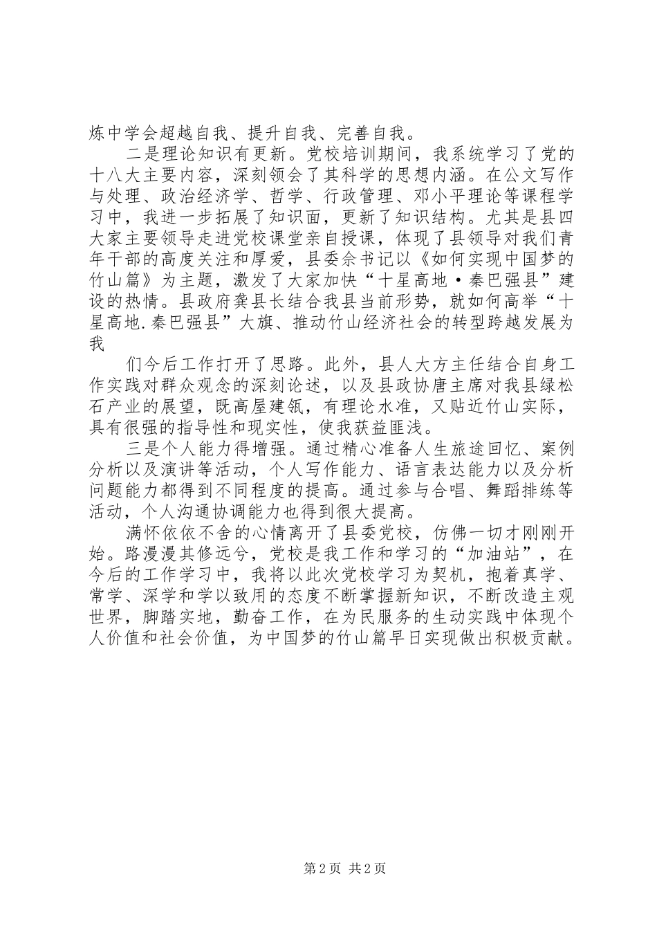 中青年干部党校培训心得体会[优秀范文五篇]_第2页