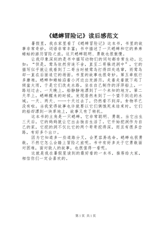 《蟋蟀冒险记》读后感范文