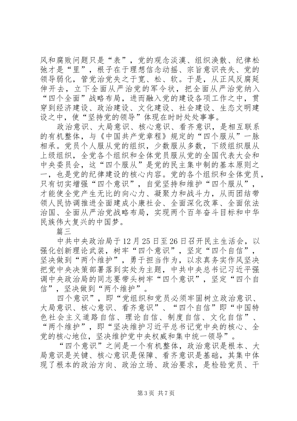 四个意识四个自信心得体会六篇_第3页