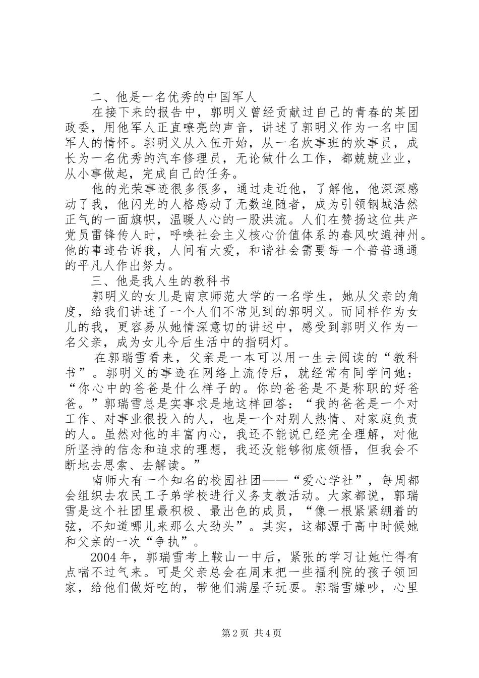 学习郭明义事迹报告的心得体会_第2页