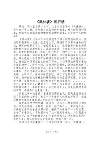 《枫林渡》读后感